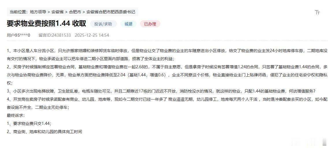 现在小区的物业费的确不便宜。2块多一平应该还是算低的。房贷只有30年，物业费却是