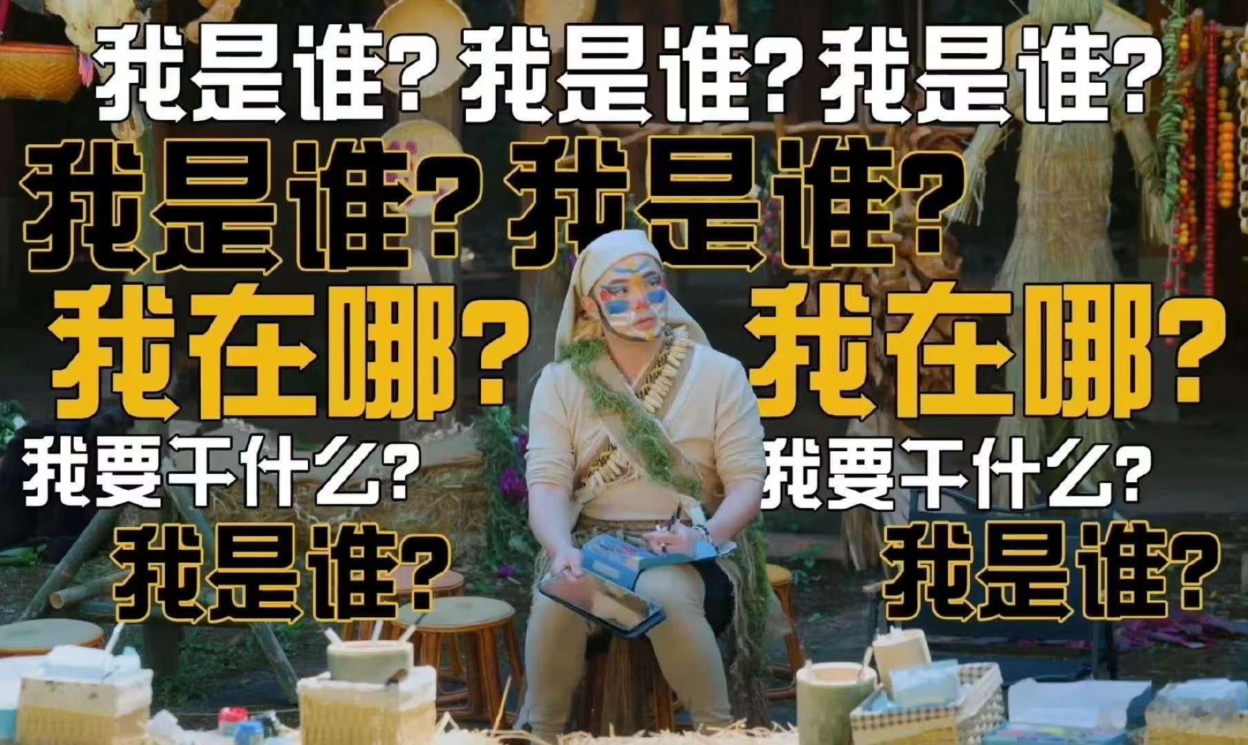 夏梦给陈赫化的野人妆陈赫野人妆 夏梦给陈赫化的野人妆，陈赫表示这个造型，我只能说