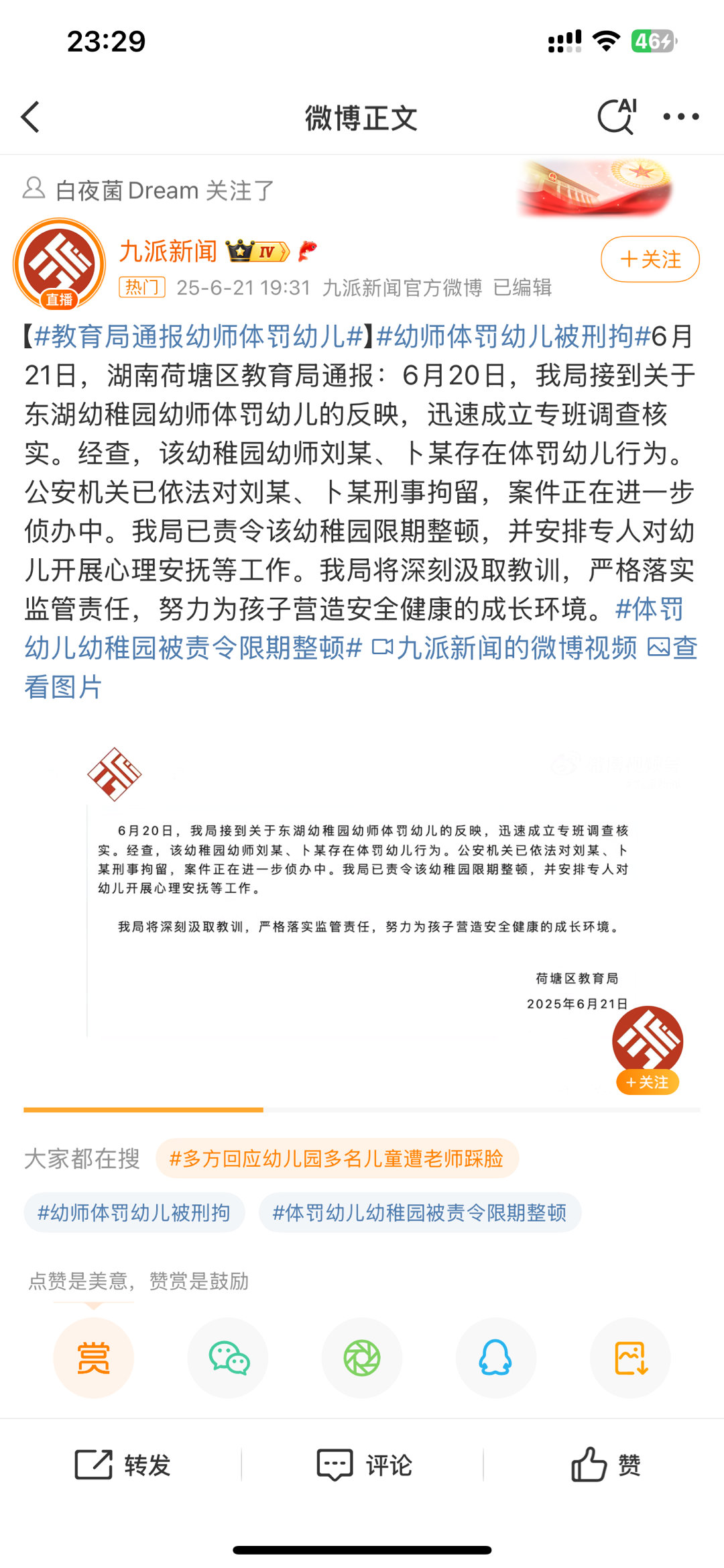 湖南一幼儿园多名儿童遭老师打耳光刑事拘留 ​​​