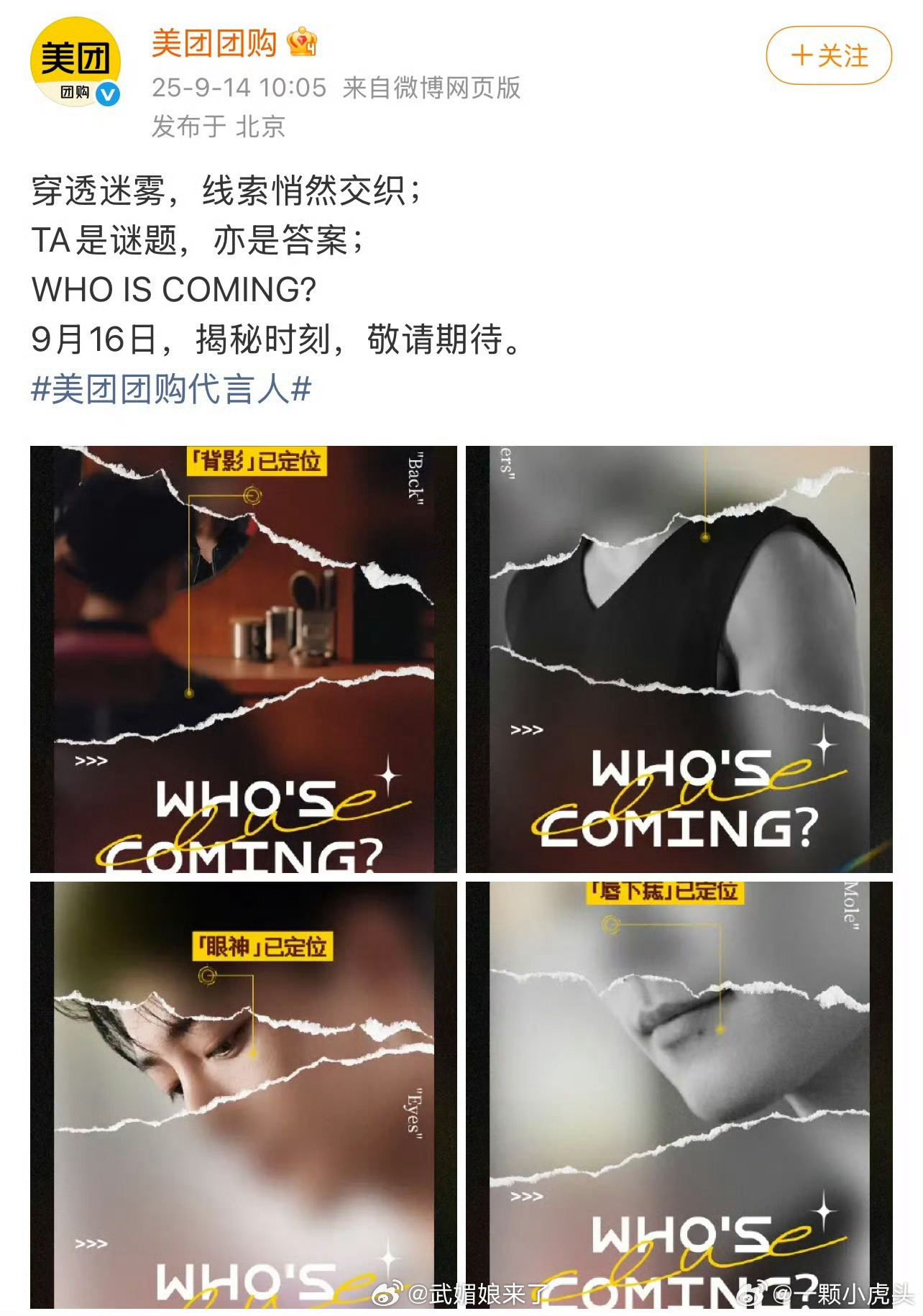 美团团购代言人肖战美团团购代言人预热，直接卡点生日，你猜我猜不猜得出[哈哈][哈