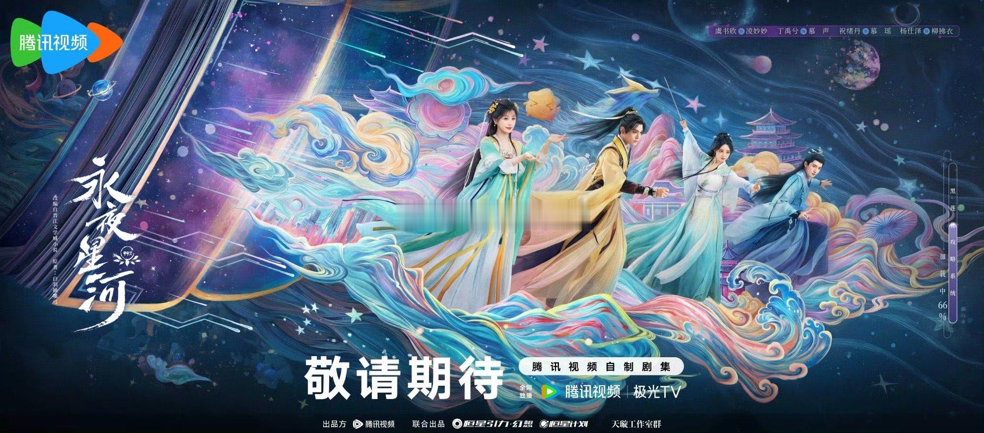 #永夜星河全员活人剧组##永夜星河全员活人#永夜星河 ​​​
