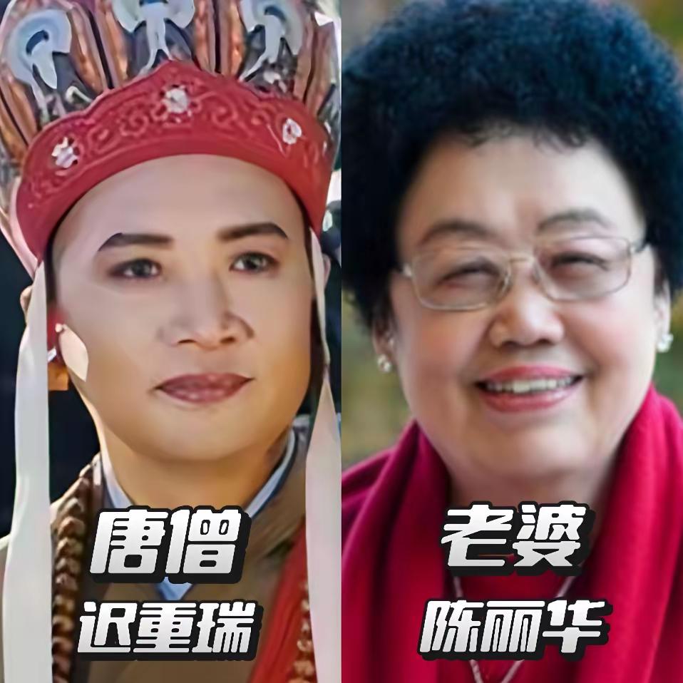 如来佛祖的扮演者朱龙广，在戏外的老婆。
孙悟空的扮演者六小龄童，在戏外的老婆。