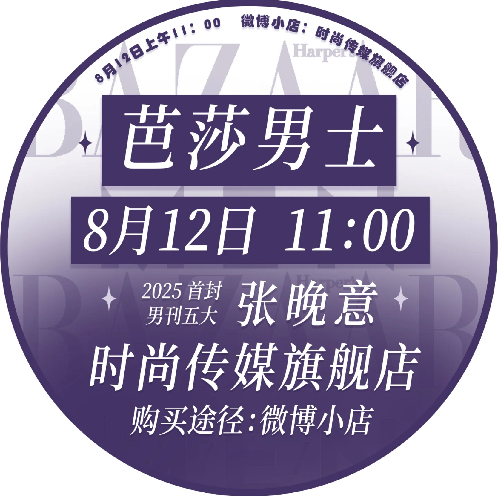 张晚意芭莎男士 小晚发完微博大数据就推给我了[泪奔]那就做个抽奖吧[流鼻血]抽2