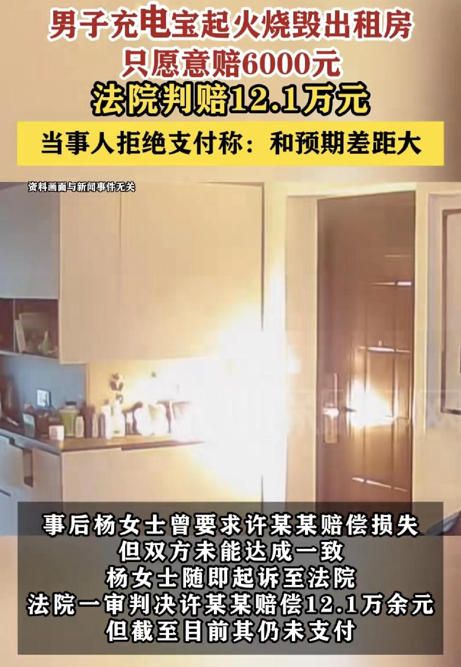 陕西一女子房屋租给某位租客，租客使用充电宝给手机充电时，人离开房间，发生了火灾。