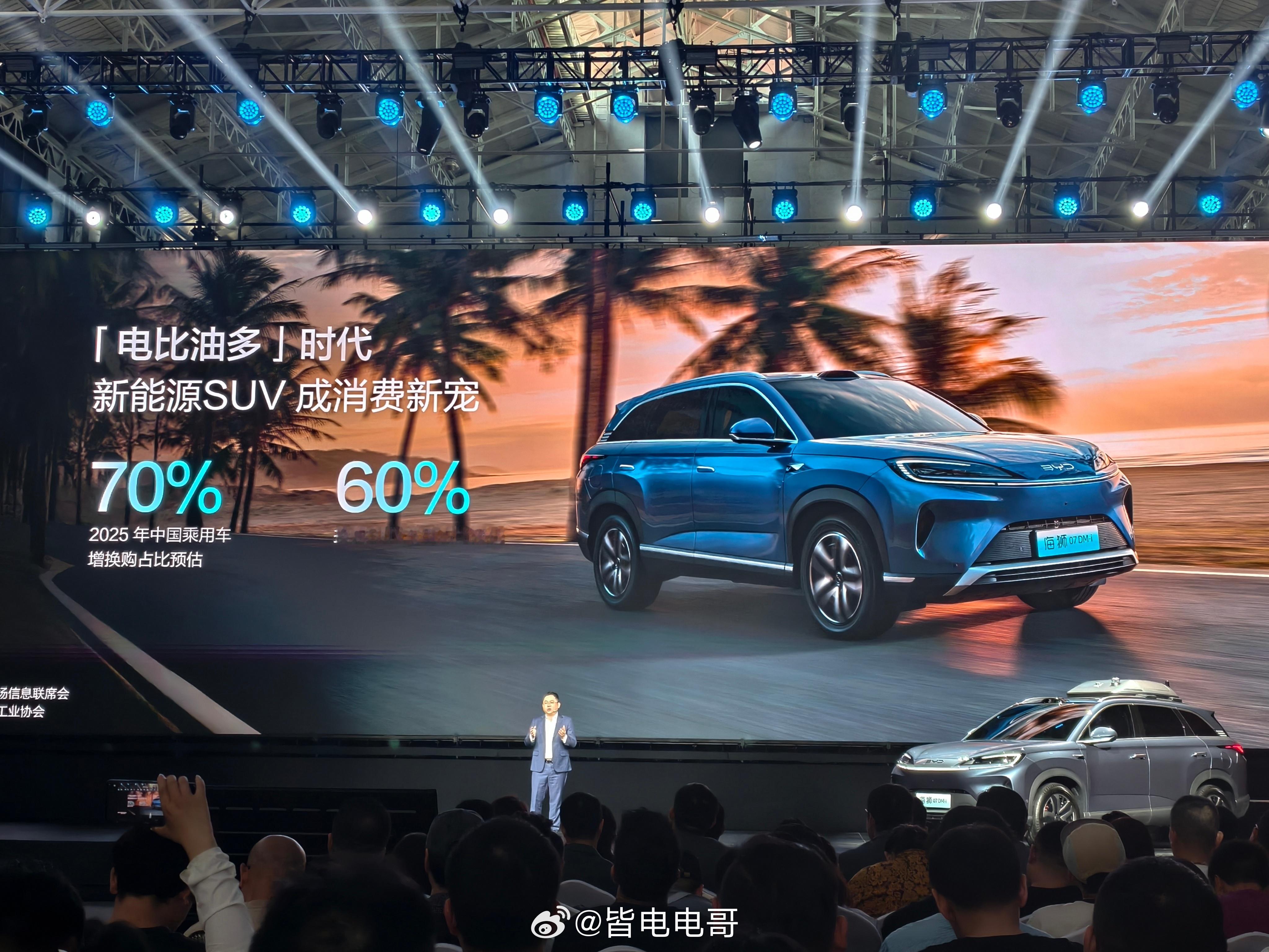 海洋网张卓介绍了一个很有意思的数据：2025年中国乘用车增换购比例预估有70%，