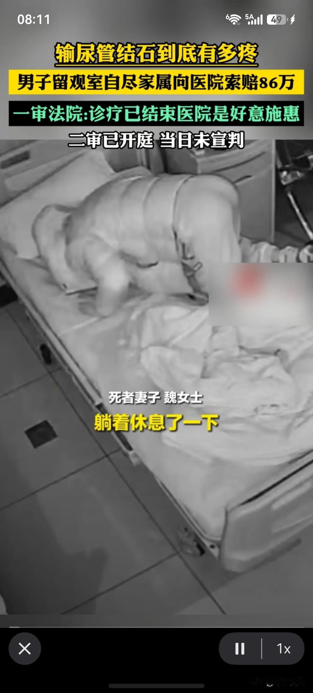 妻子魏女士:“他因为太疼了，躺着休息一下，后来他就自己用医院的那个电缆线，套到那
