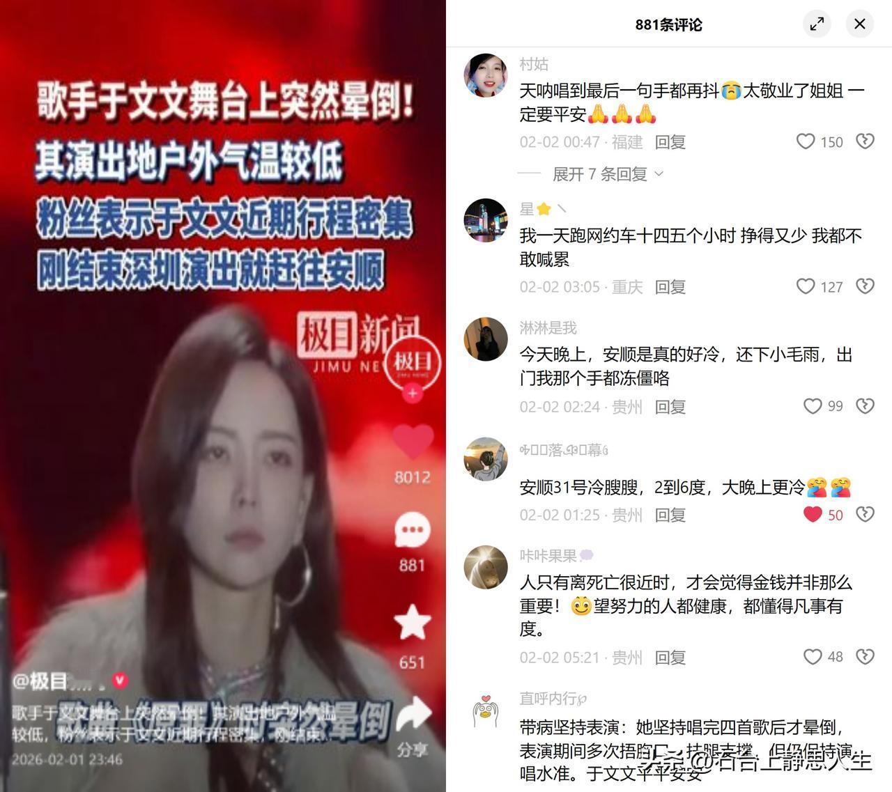 于文文冻雨中商演晕倒

刚结束深圳的场就扎进安顺的雨里，当地2-6度的低温，