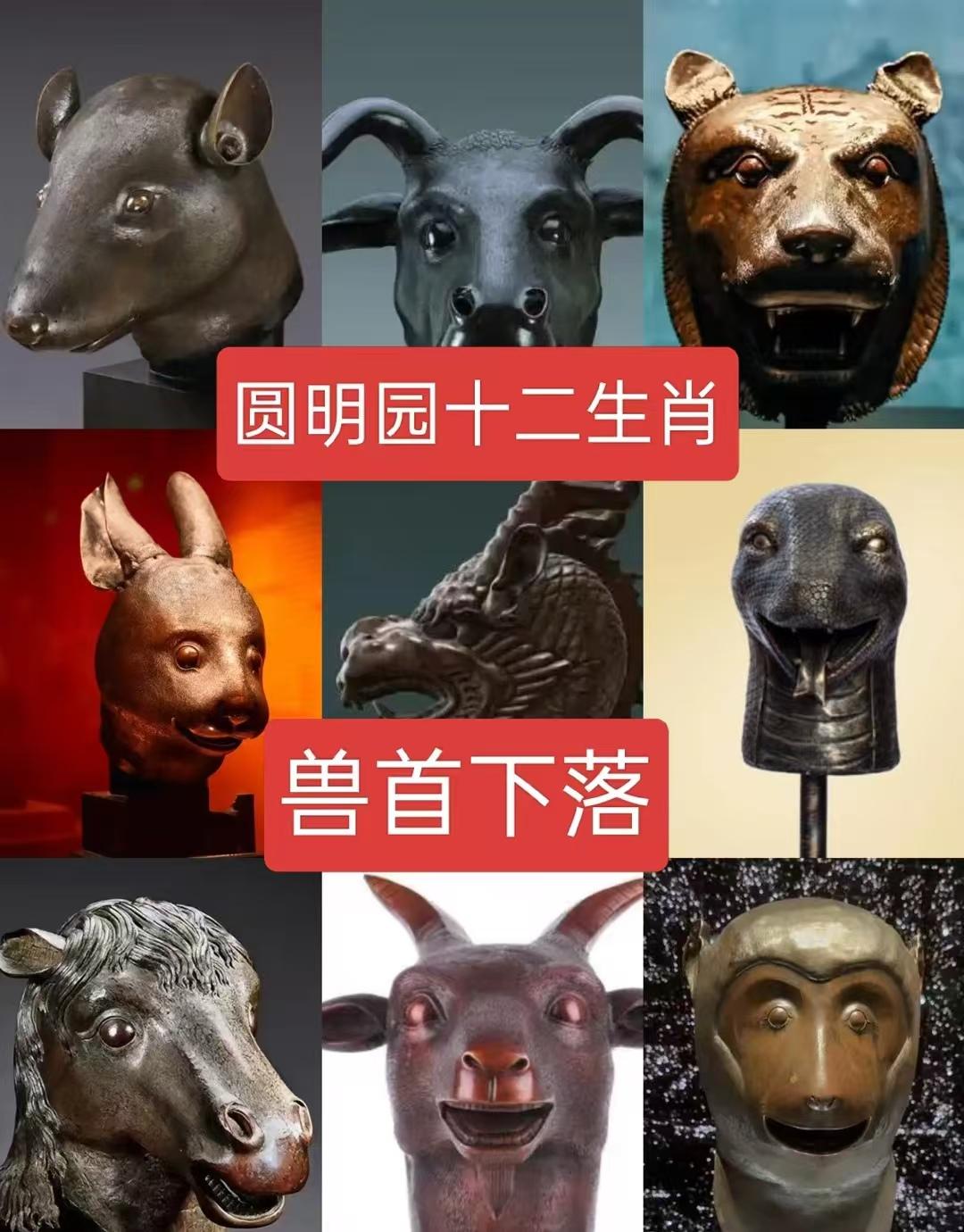 圆明园12生肖兽首下落