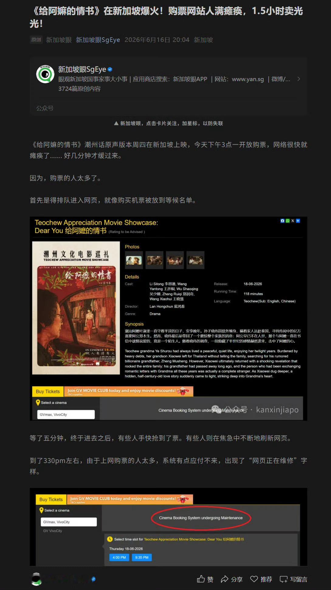《给阿嬷的情书》在新加坡爆火，一票难求。《联合早报》这下又要哈气了吧 