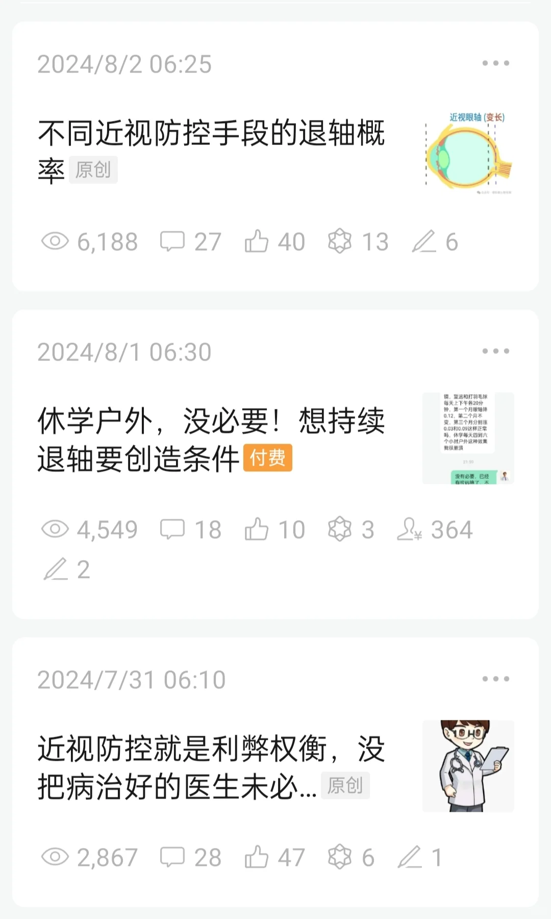 近期文章列表（7.31~8.8）