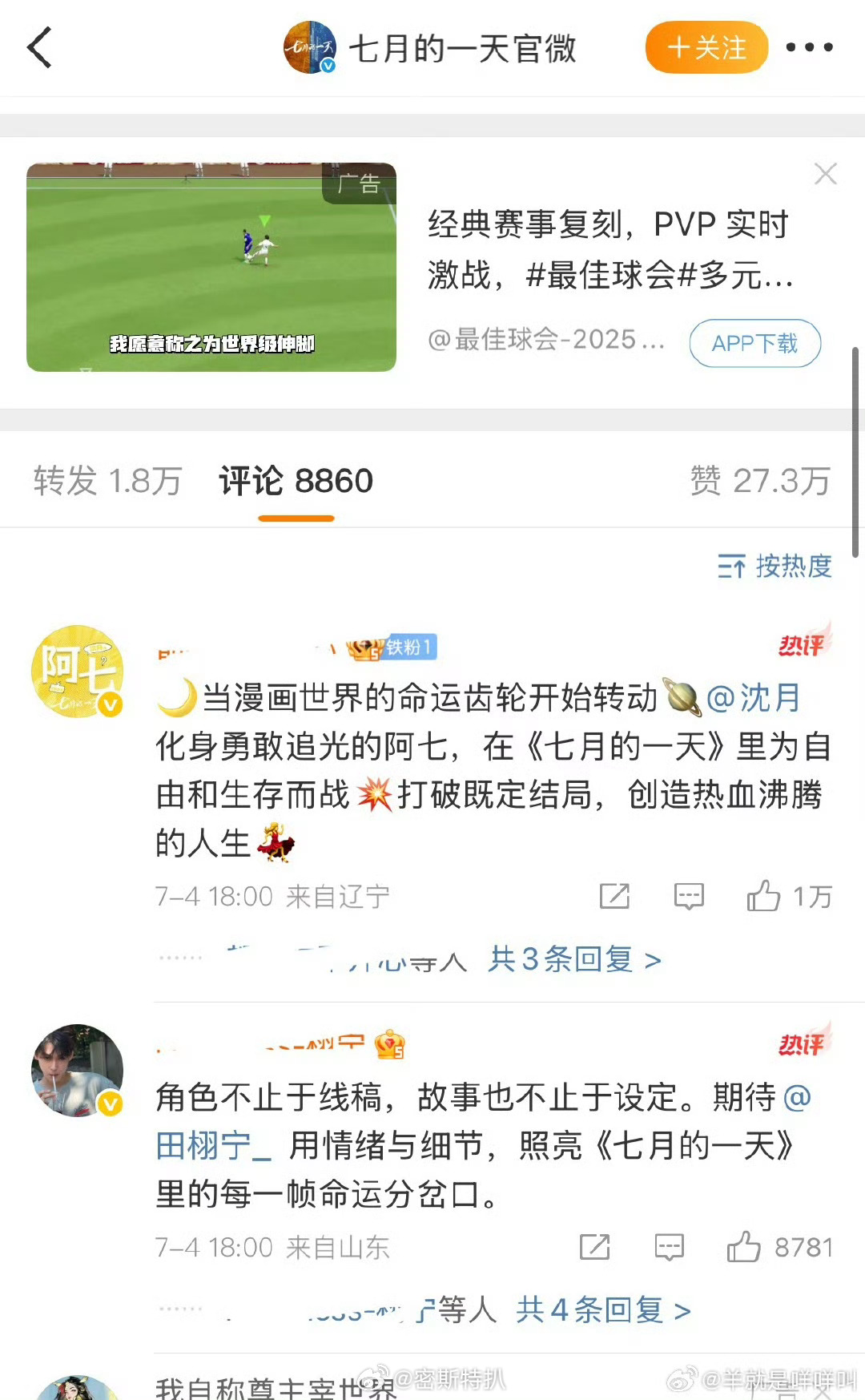 听说👂沈月跟田栩宁合作了？ ​​​