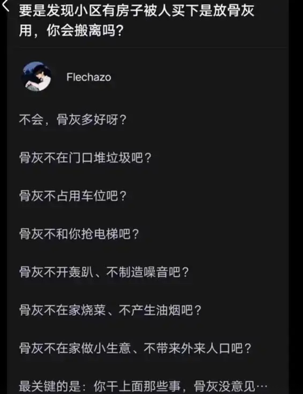 要是发现小区有房子被人买下是放骨灰用，你会搬离吗？ ​​​