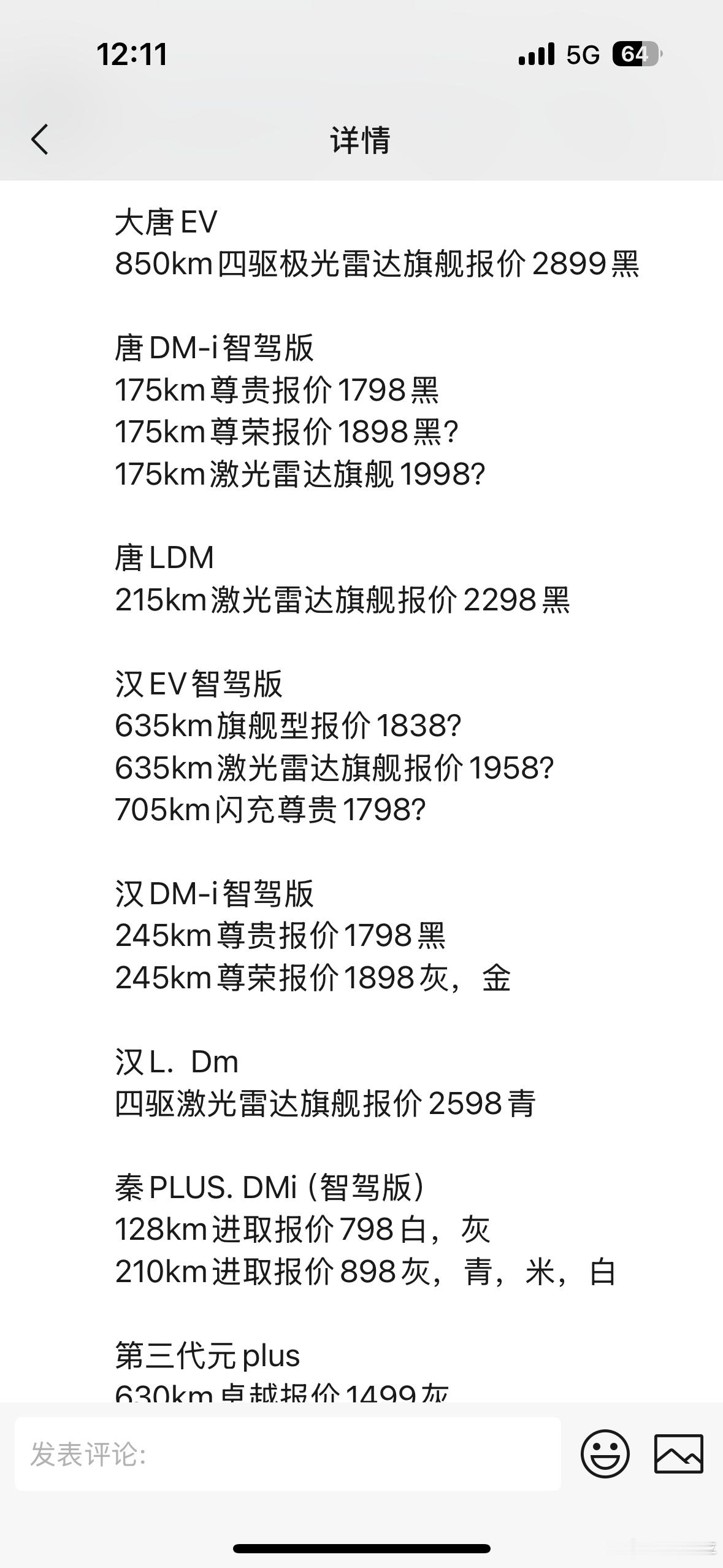 今天发的海豹08销售反馈，其中竞品部分提到用户会提及汉L进行对比。有人跳出来了说