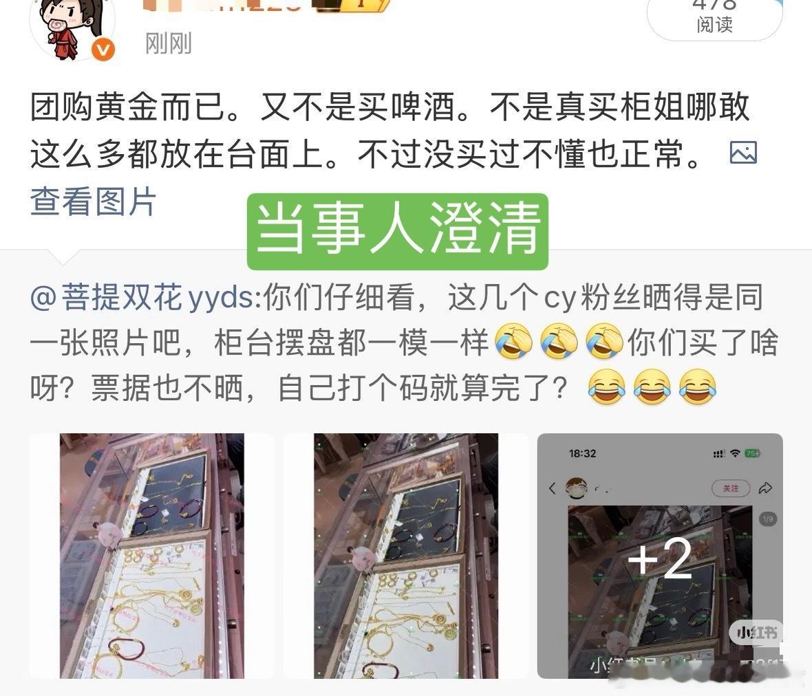 接澄清：25个ie在六福买了40多万的六福，柜姐晒出她们的货图，有几个ie在小红