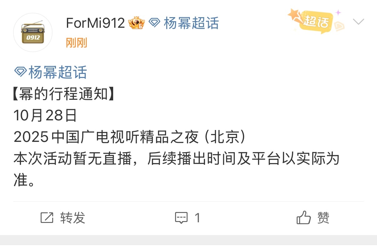 杨幂中国广电视听精品之夜杨幂2025中国广电视听精品之夜杨幂2025中国广电视听