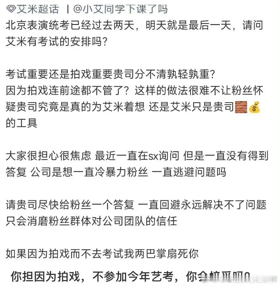 艾米不去艺考了？ 