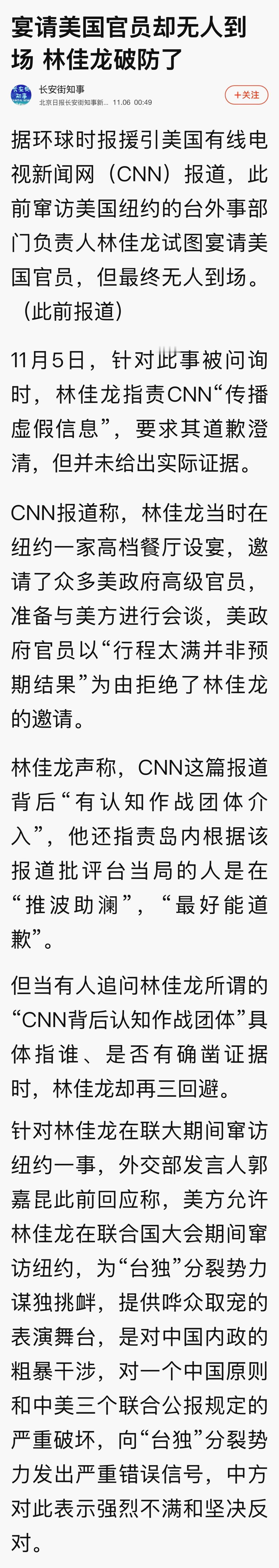 林佳龙说，在纽约设宴，他就在现场，也有照片，后来确实证实讯息有误。