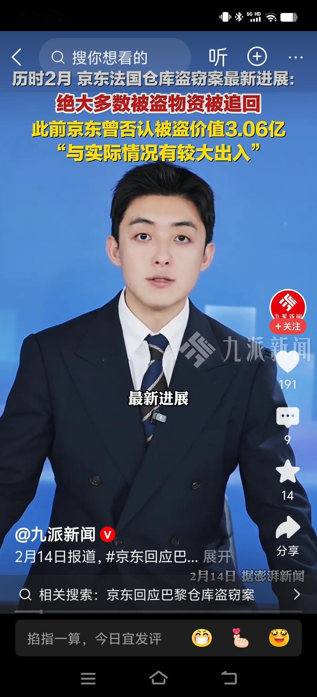 法国是文明社会，等待法国公布案情通报
《每日经济新闻》记者从京东方面了解到，20