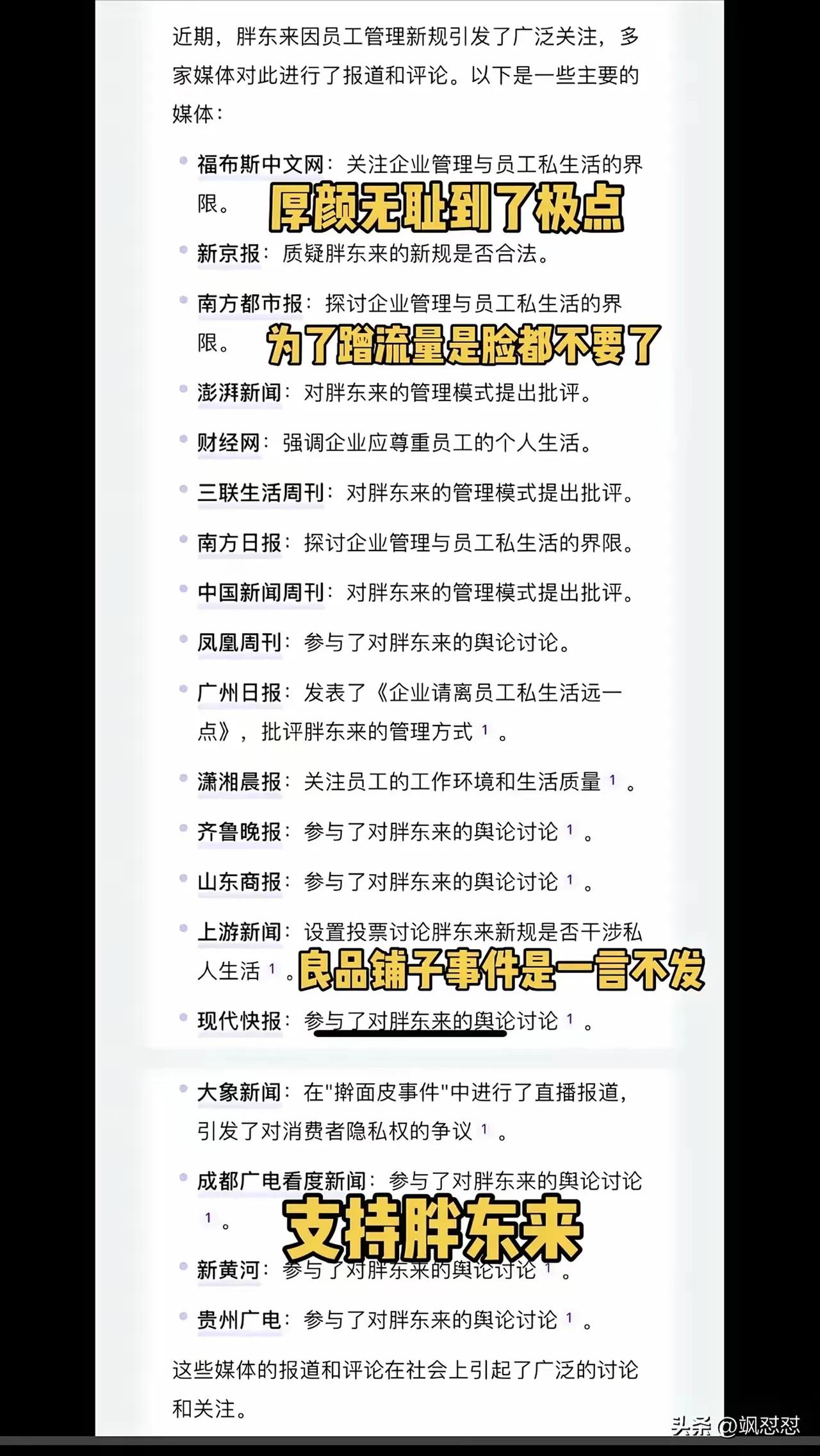 这么多媒体真的笑死个人，良品铺子事件能做到一言不发，而对胖东来提倡不要彩礼就放不