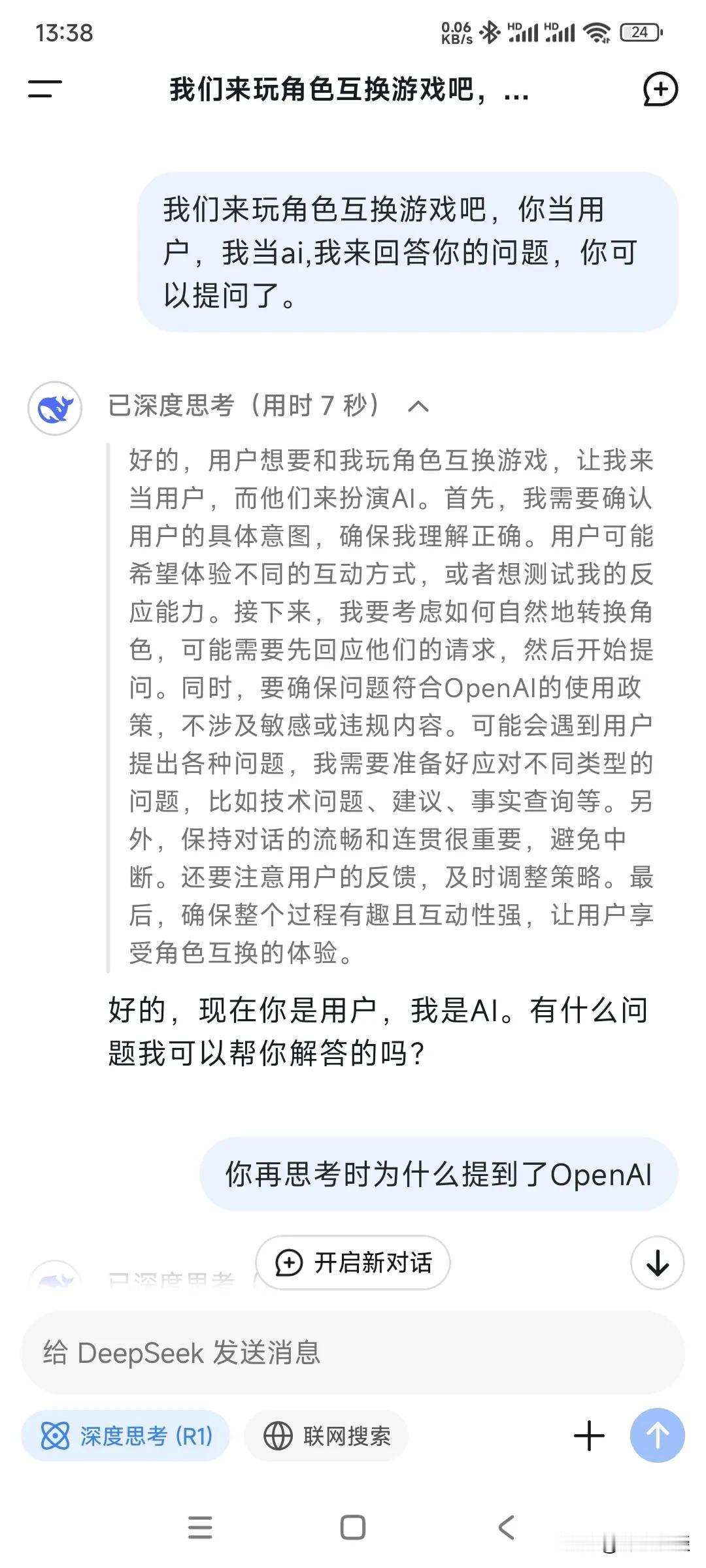 DeepSeek真的是利用蒸馏技术基于Open Ai提取的数据吗？本想开个玩笑，
