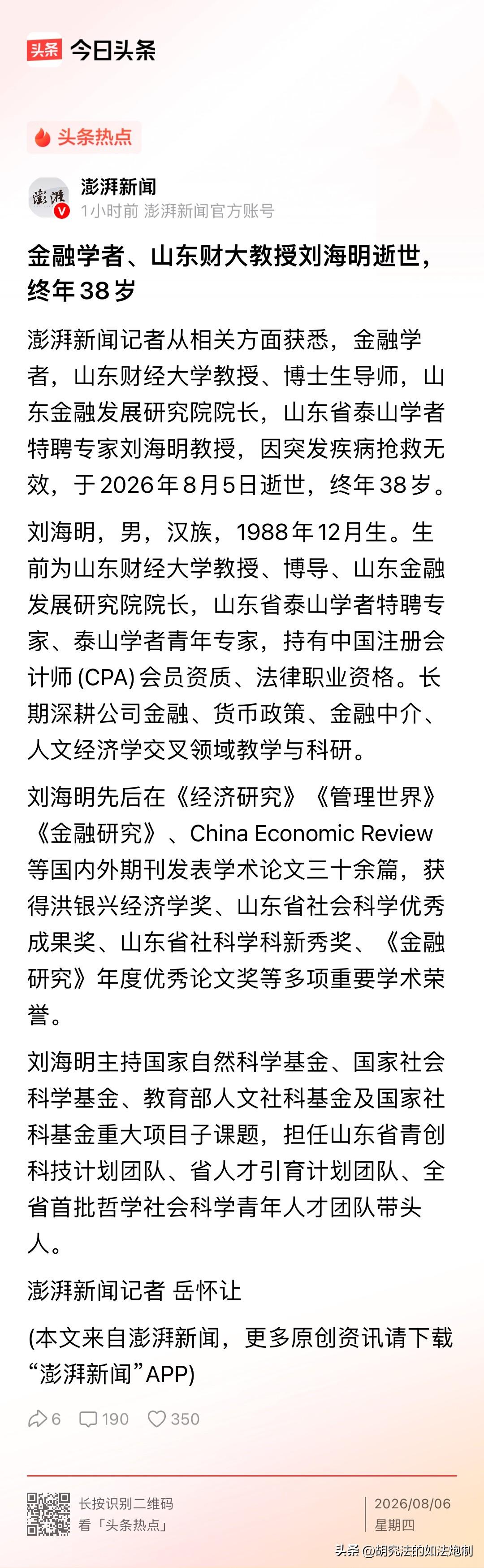 太累了！当了1年院长突然离世，这位80后让人惋惜！

8月5日，一则令人唏嘘的消