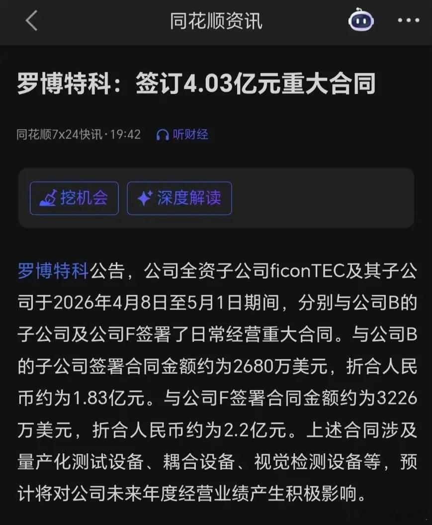 萝卜又来了一个四亿订单，感觉菜市场买菜一样，随便就是几亿，我相信下半年或者明年会