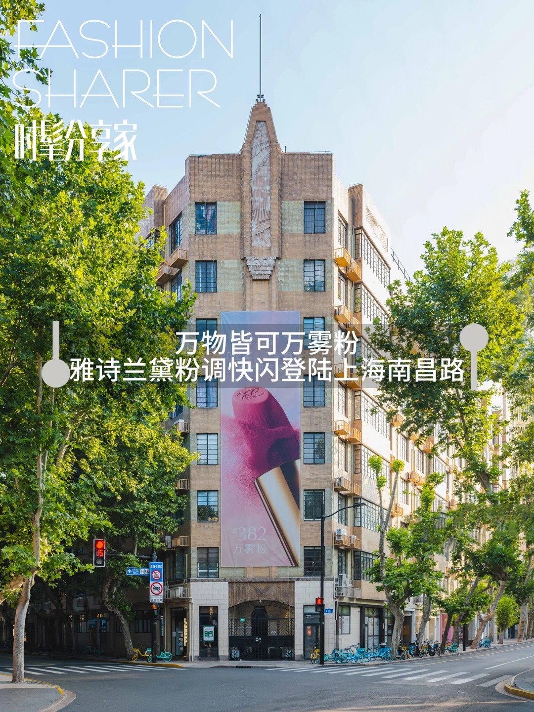 万物皆可万雾粉，雅诗兰黛粉调快闪登陆上海