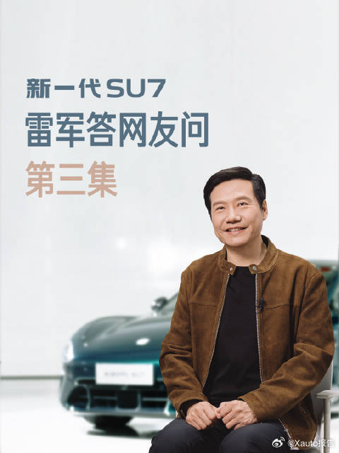 雷军称首销期的订单不是越多越好3月18日，雷军回应新一代SU7：首销订单并非越多