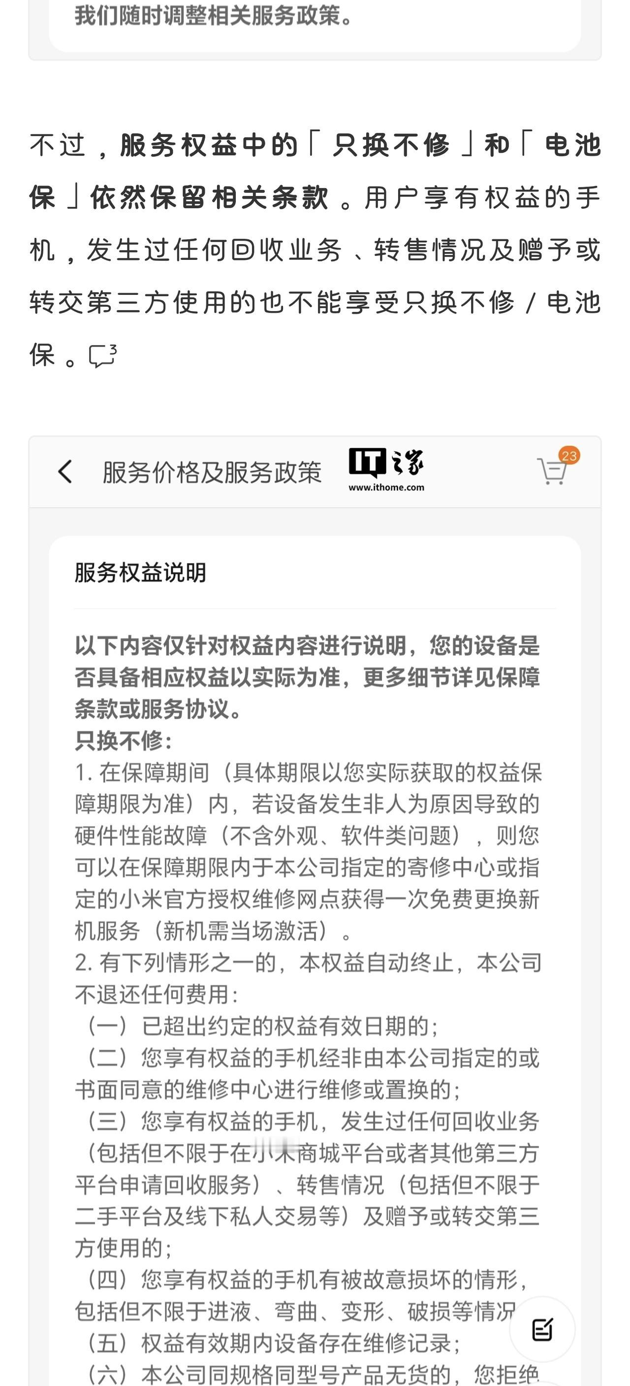 小米二手政策保修权益又恢复了，除了米 car 部分权益，还是不支持二手以外，正常