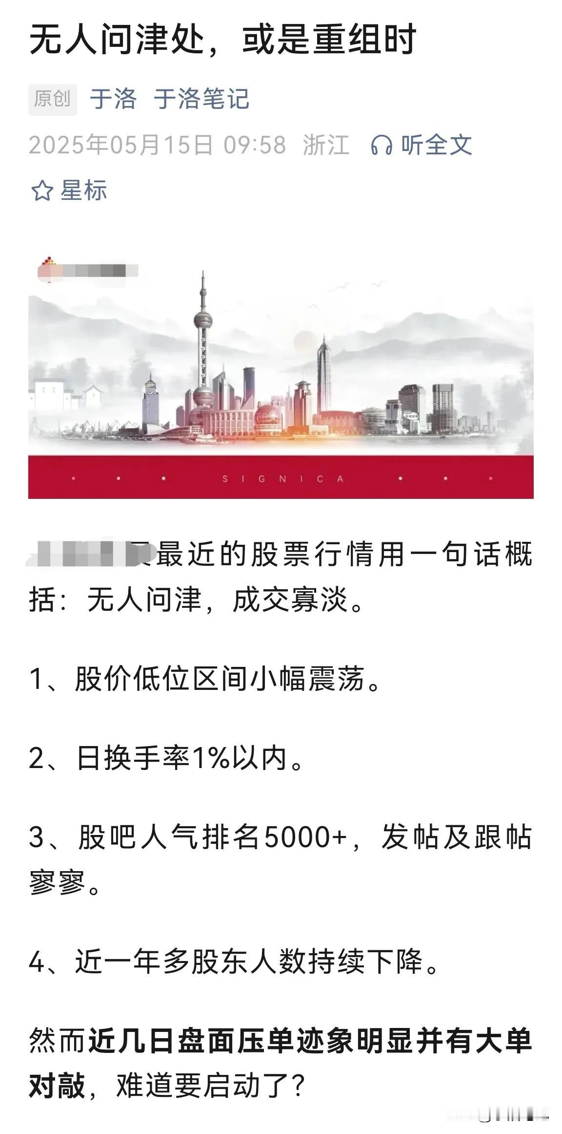 无人问津处，或是重组时。～5月15日分享的一只标的今天启动了