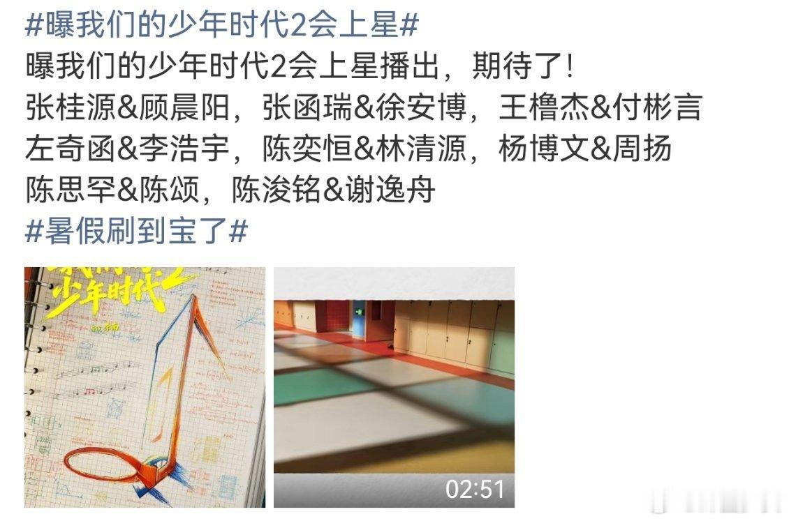曝我们的少年时代2会上星播出曝我们的少年时代2会上星 网传剧集将迎来上星播出，相
