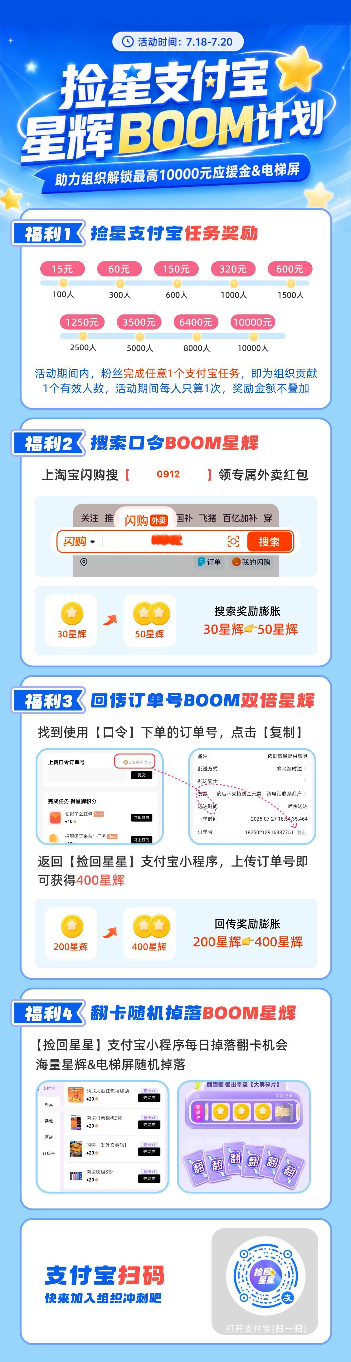 杨幂捡回星星支福宝星辉BOOM计划活动来啦！上捡星支福宝小程序做任务解锁丰厚奖品