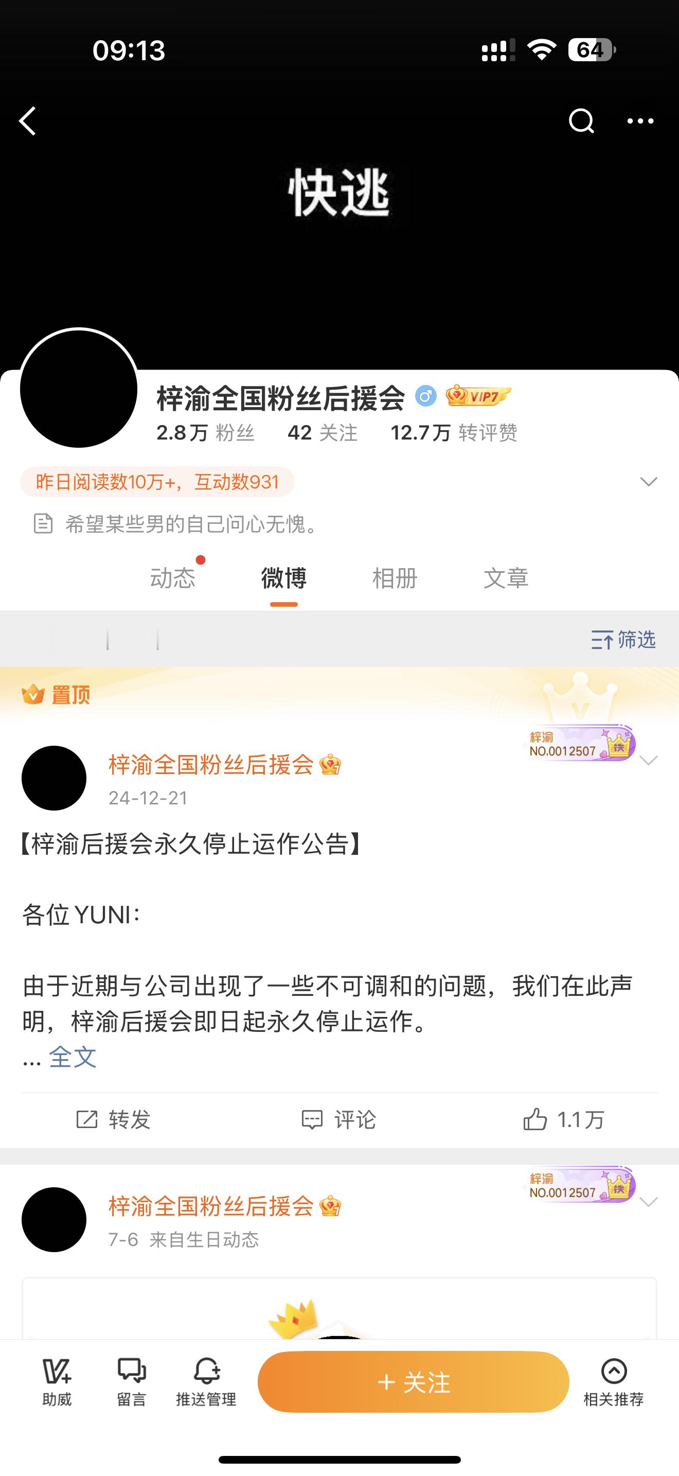 梓渝后援会 快逃梓渝粉丝后援会，头像背景和签名[笑cry] ​​​