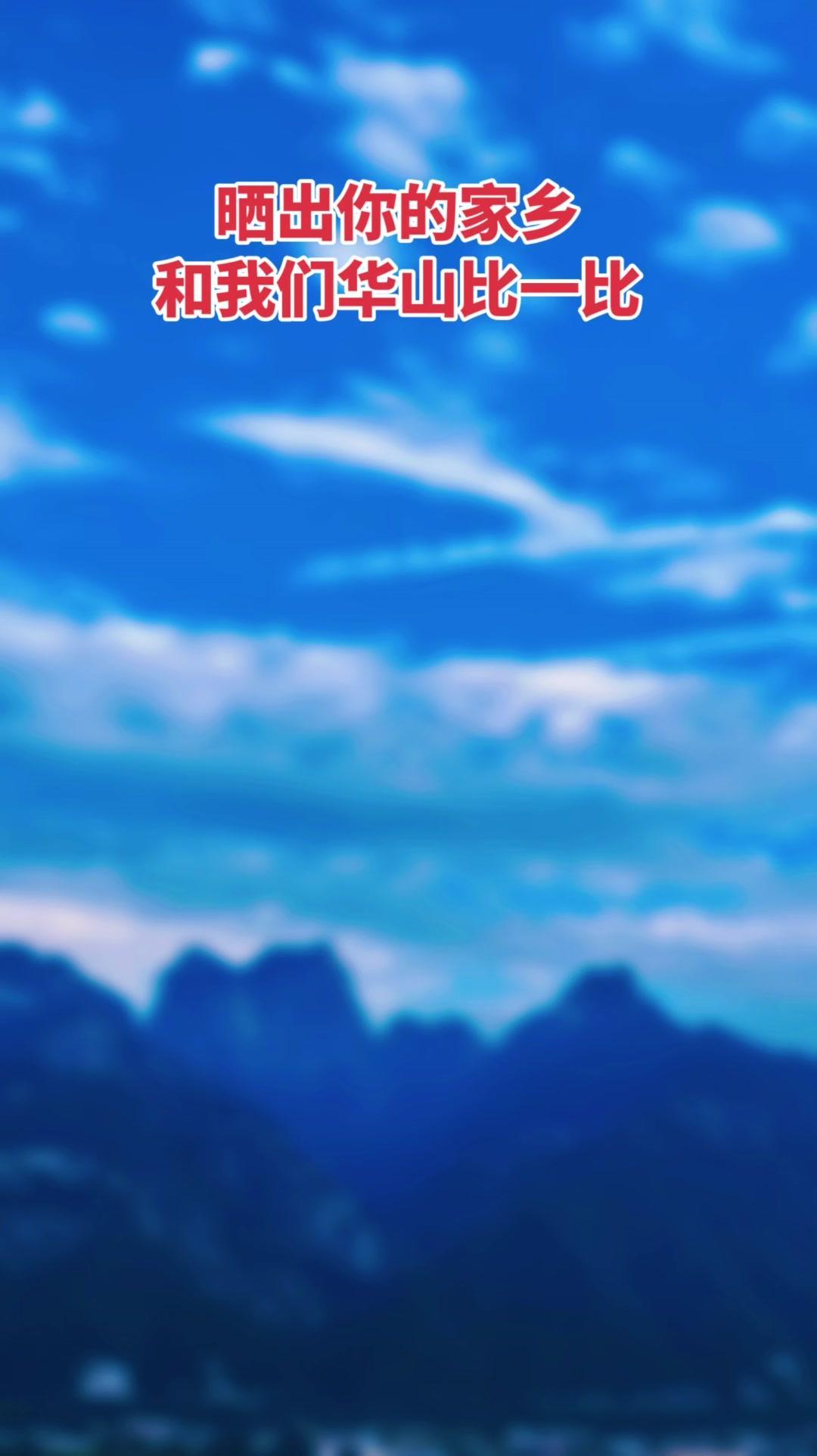 🌄凭窗远眺就能看见千仞华山横亘天际，巍峨群峰拔地而起，层峦叠嶂的冷峻山石衬着澄