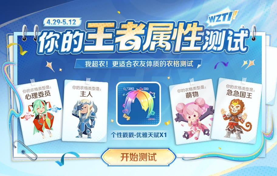 你是野王还是病友？测一次就现形！🎮 WZTI × 王者农格快来生成你的峡谷人设