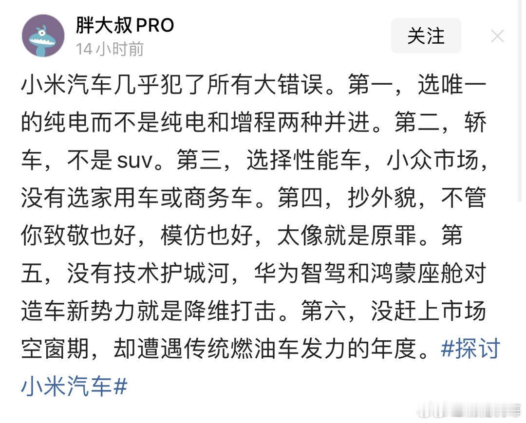 🔶不知名网友总结了六大错误，有一说一还有点道理，参考一下[思考]#新能源大牛说