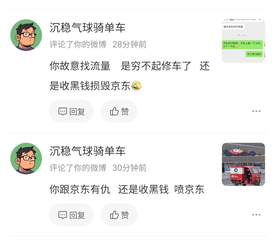 京东养车牛逼啊门店还能新建个小号来骂街？前两天我说完了换机脚胶报价9000的事以