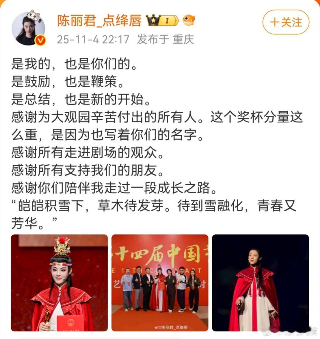 陈丽君回应获文华奖表演奖陈丽君荣获文华奖表演奖今天第十八届文华奖获奖名单公布，主