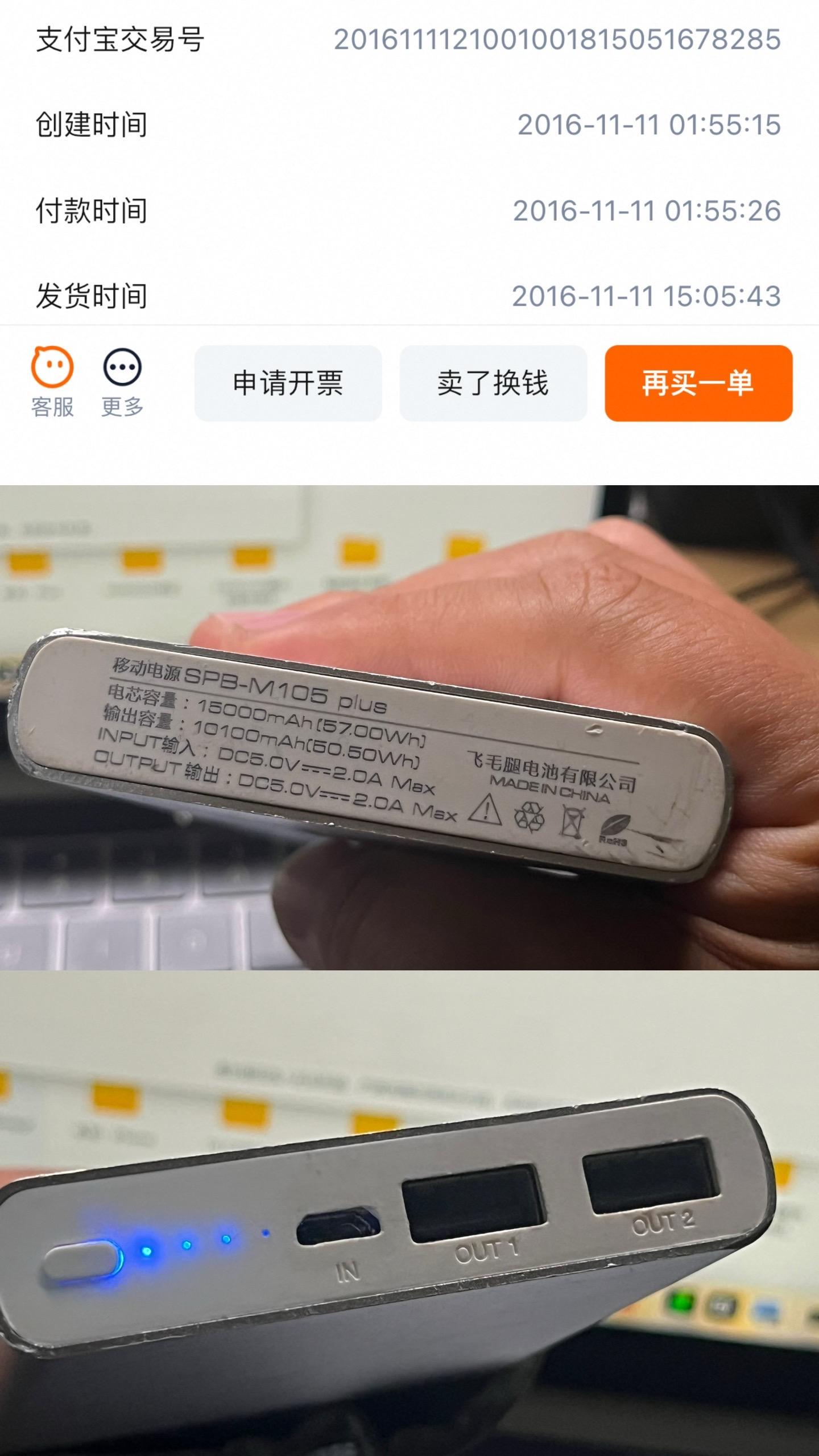 16年95块钱和25年189块钱。出门外拍一个充电宝有点不够用了，才发...