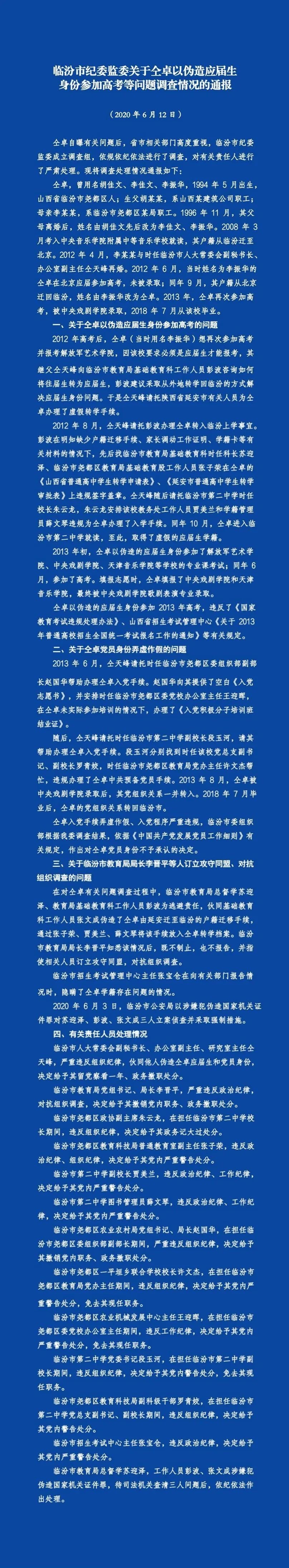 那尔那茜涉嫌高考报名材料造假之前也有一个艺人高考造假，后来出了第二份通报，就是下
