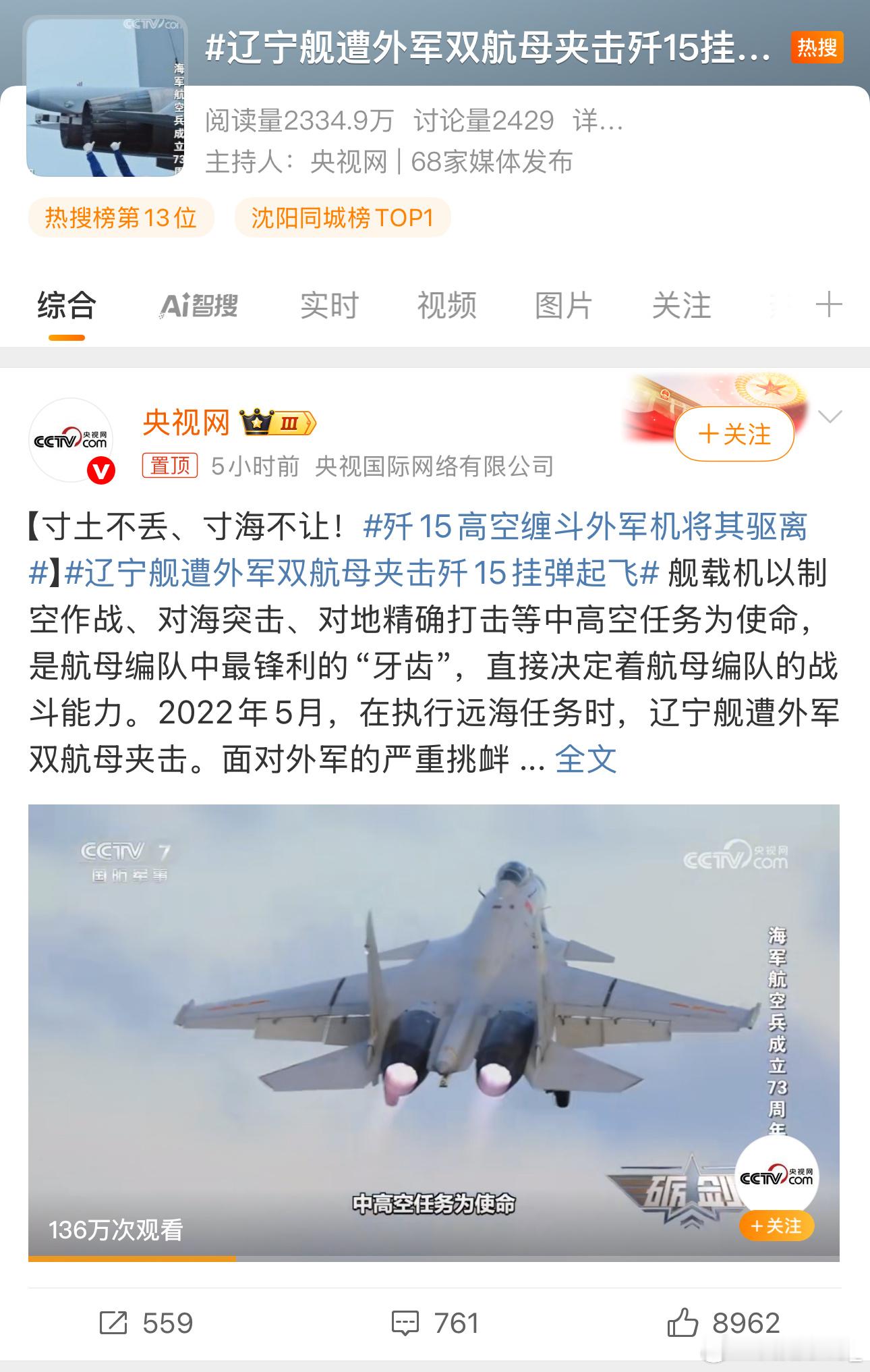 烽火问鼎计划辽宁舰遭外军双航母夹击歼15挂弹起飞对于我们航空母舰来说是一次实战积