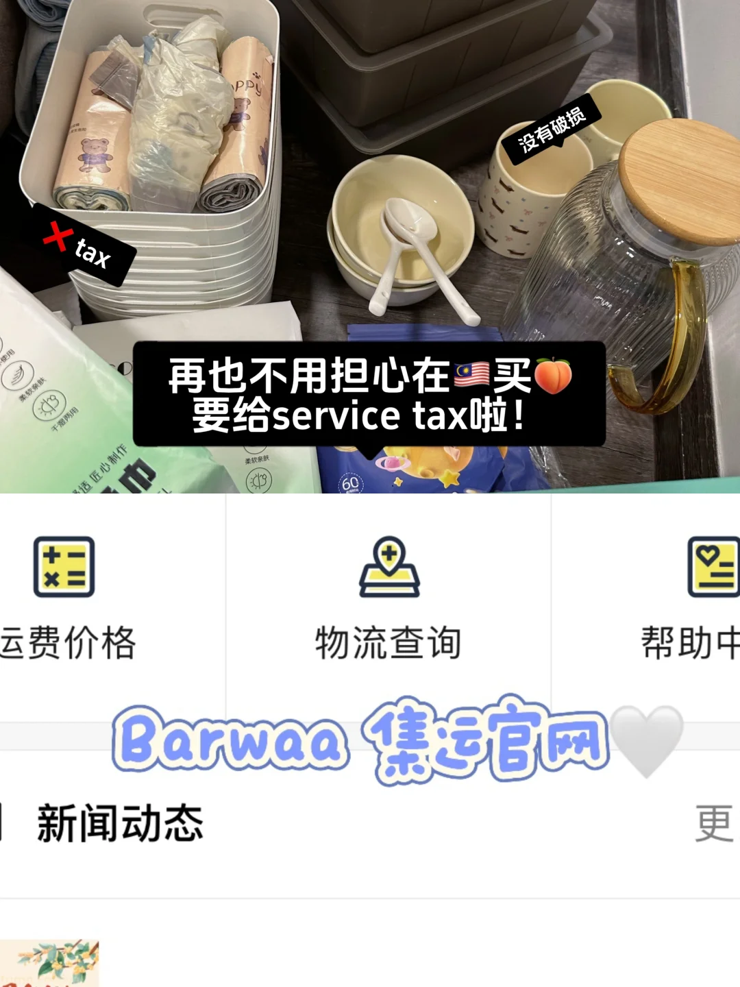 🇲🇾不是吧 你还在用🍑官网直邮到家？