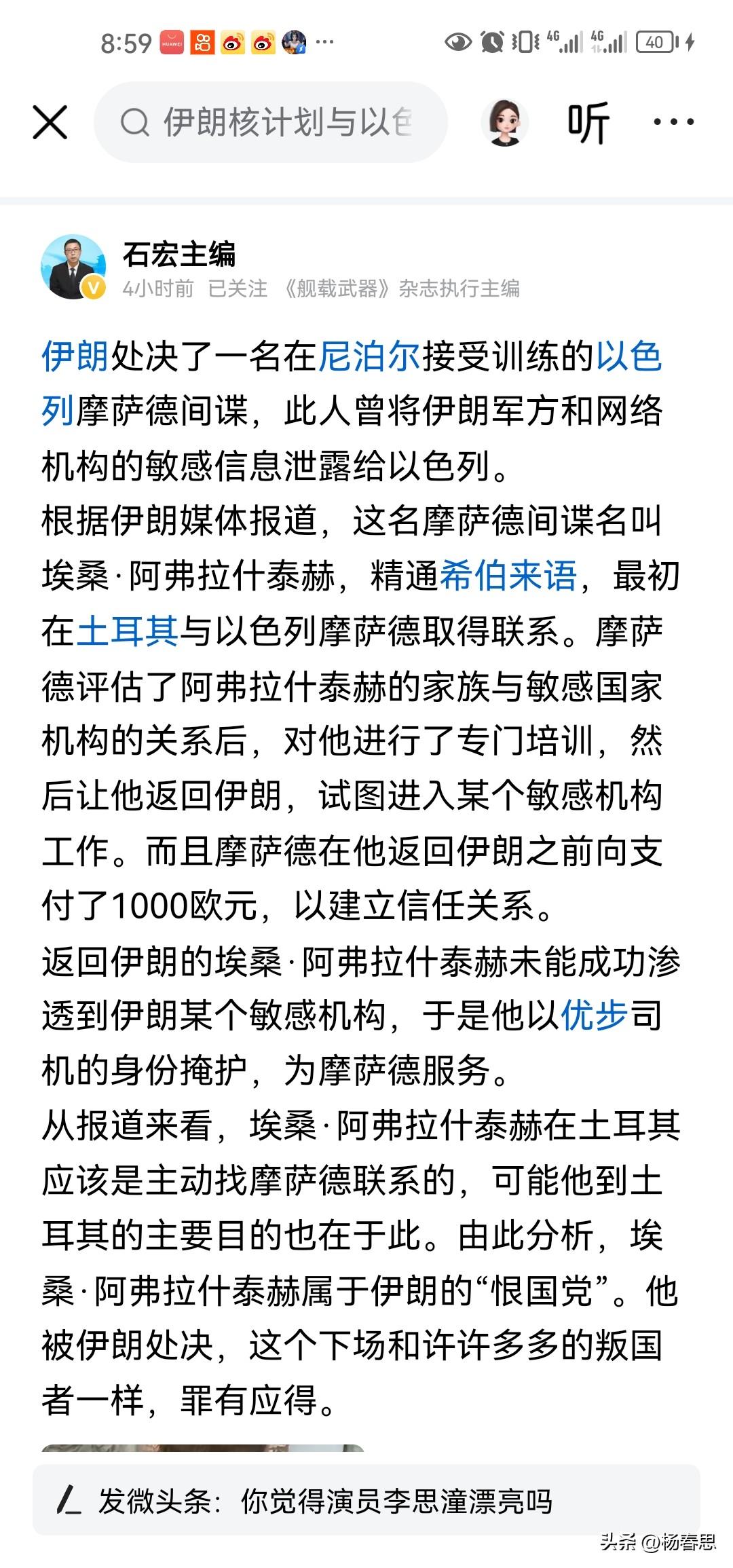 伊朗处决了一名为以色列摩萨德服务的伊朗恨国党。我在这里不是关注以色列特工，也不是