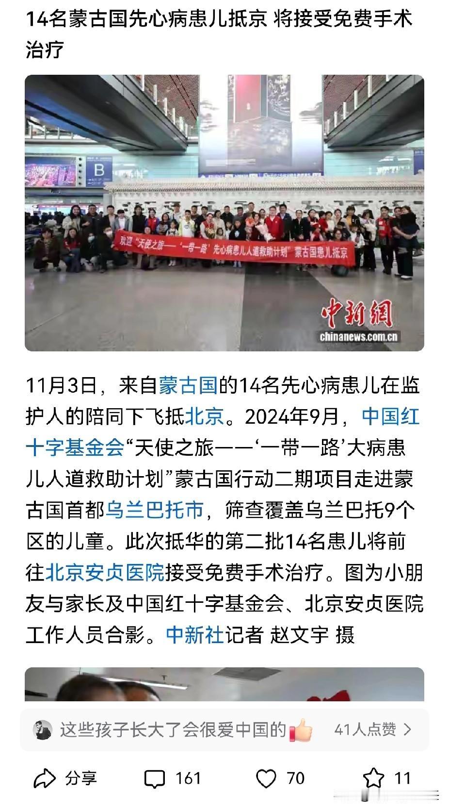 真是大爱无疆啊！14名蒙古国先天性心脏病患儿抵达北京，免费接受手术治疗！

这是