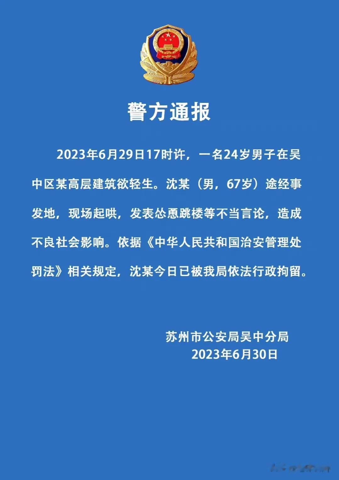  

深夜通报，行拘。
67岁，还如此“好事”，真是为老不尊。
如果上面站的是你