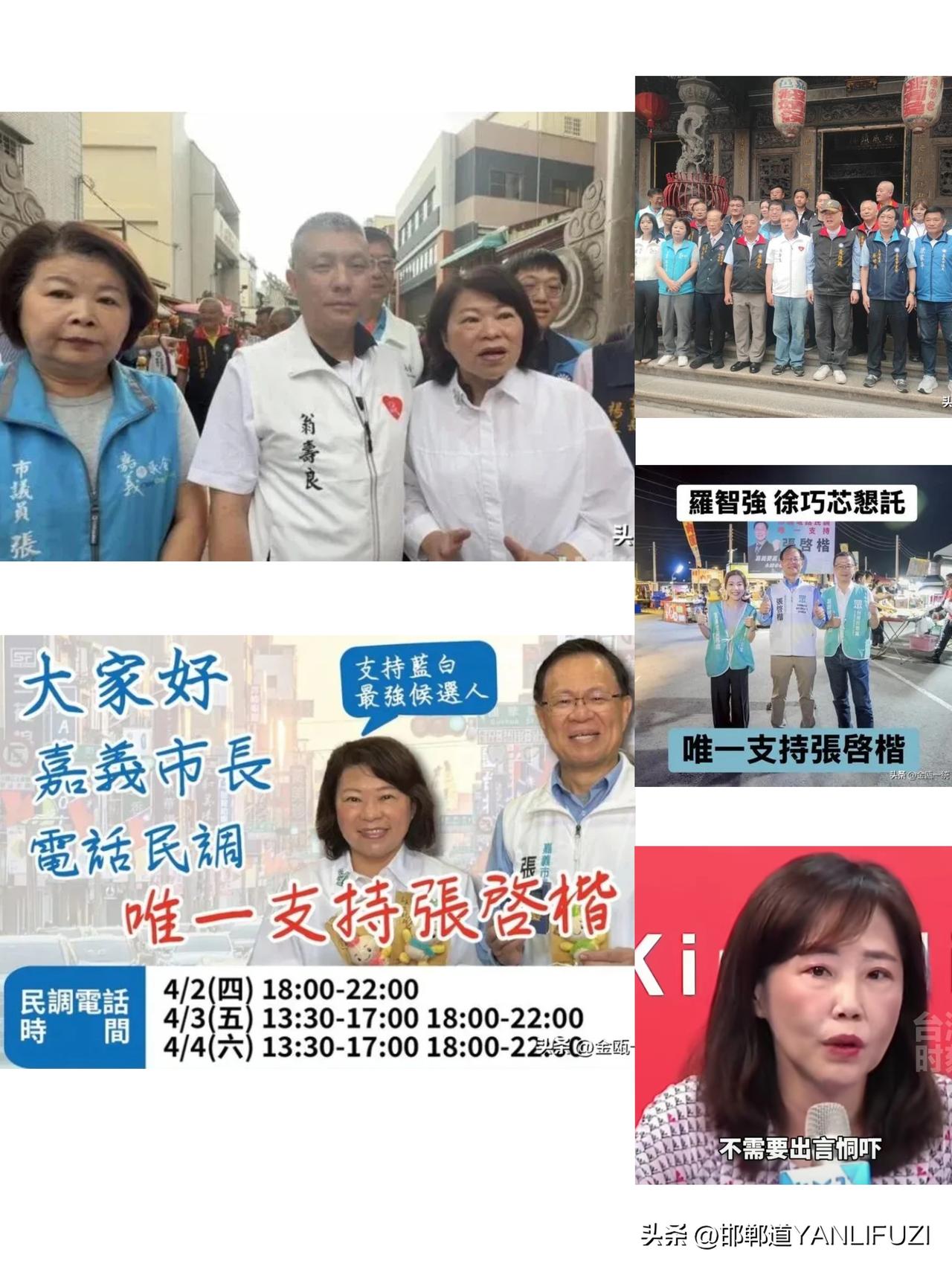 嘉义市长蓝白初选民调，进入第二天，黄敏惠真急了。
今天是4月3日，嘉义市长蓝白初