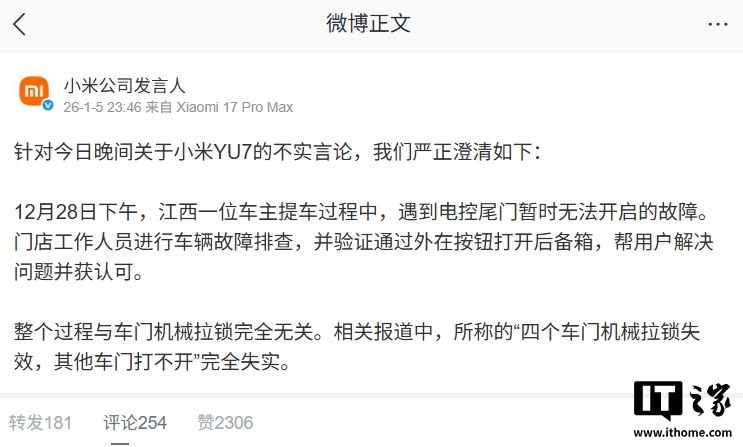【小米澄清YU7后备箱无法开启：相关报道完全失实，已帮用户解决问题并获认可】1 