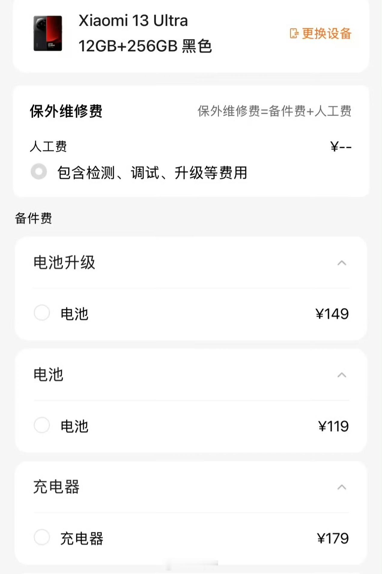 小米上线电池升级服务神了！我刚刚去问了一下，还真有这个服务：1. 小米 13 U
