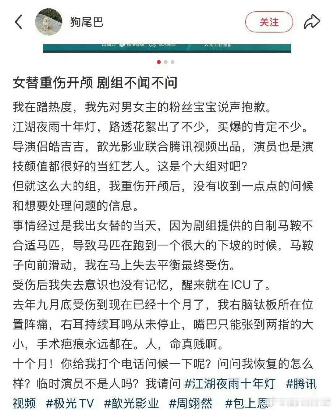 周翊然、包上恩江湖夜雨十年灯里的替身演员做了开颅手术，剧组都不闻不问…避雷了 ​