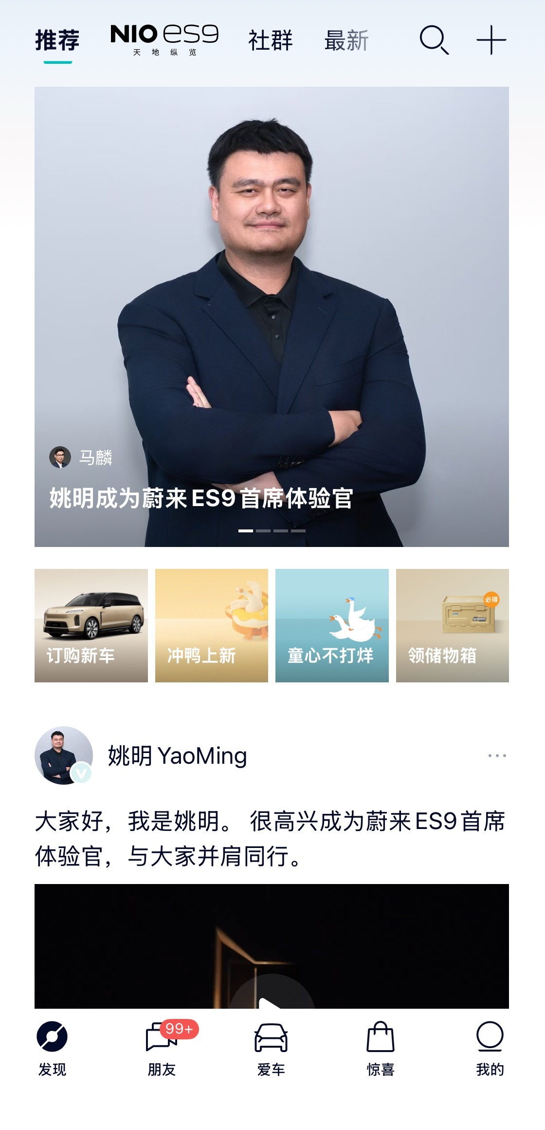 点开蔚来App，以为打开了腾讯体育呢 好奇姚前主席在ES9之前家里是啥车，希望发